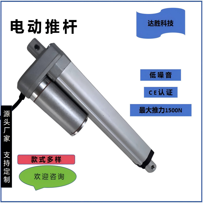 达胜科技电动推杆百叶窗太阳能智能家居大推力升缩杆行程150mm