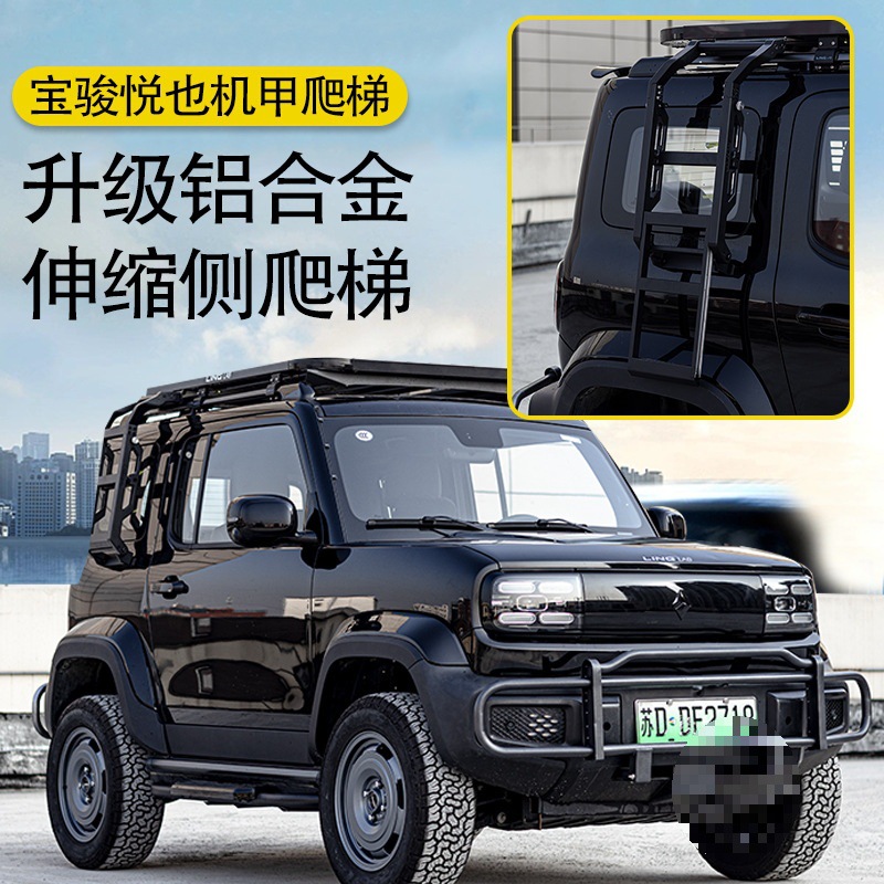 Wuling – Wuling Baojun Yueye Roof rack - yueyeyueye-plus-mecha-style-telescopic-ladder