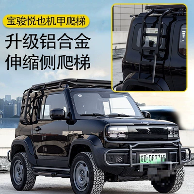 Wuling Baojun Yueye Roof Roof rack - yueyeyueye-plus-mecha-style-telescopic-ladder