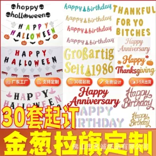 新年圣诞节生日万圣节主题字母横幅生日拉旗套装派对装饰定制订做