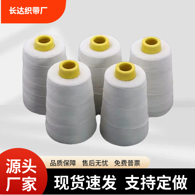 整线批发高强度手提缝包机专用封口线编织袋打包线白色涤纶缝包线