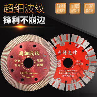 Tile cutting blade hydropower slotting machine blade marble stone ultra-thin toothless saw blade can dry cut concrete