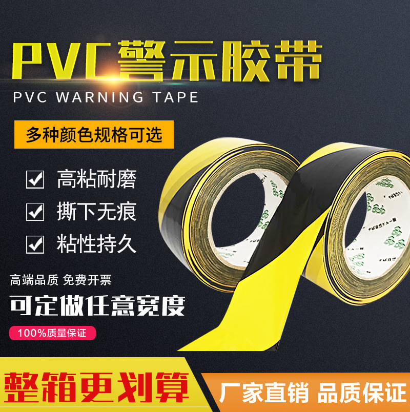 pvc警示胶带黑黄斑马线安全警戒黄色地标贴地板划线地面标识地贴