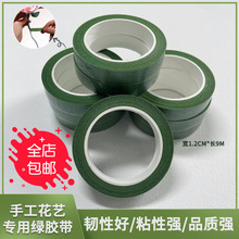 童彤手工DIY配件花艺胶带胶纸批发仿真花纸胶带 玫瑰花束杆铁丝胶
