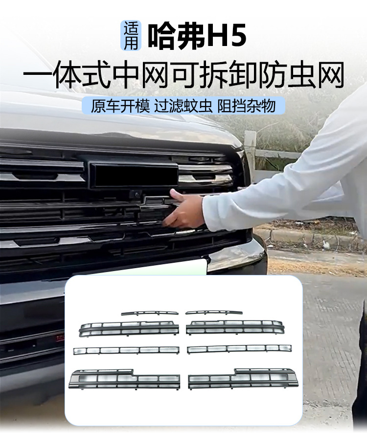 Suitable for Haval H5 Insect-Proof Net Front Grille Water Tank Snap-On Protective Cover Anti-Insect and Anti-Lint Modification Accessories