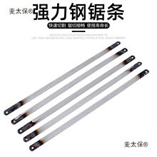 加厚钢锯条手用锯架锯条碳钢锯条老式迷你手工细中粗齿高速麦太保