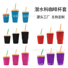 跨境现货潜水料咖啡杯套氯丁橡胶杯套亚马逊咖啡奶茶杯套隔热杯套