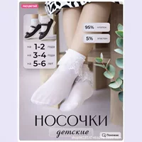 Нарядные белые носки с рюшами（）