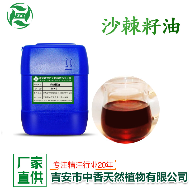吉安中香沙棘籽油红花籽线麻子糠馏玉米胚芽油基础油化妆量大从优
