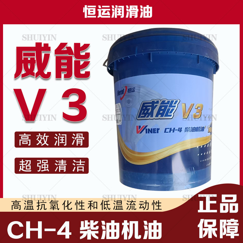 批发原厂恒运威能V3汽车发动机油CH-4柴机油18升润滑油恒运柴机油
