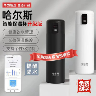 New Original Smart Selection Hals Smart Water Cup Pop-Up Lid Upgraded Version Digital Display Stainless Steel Thermos Cup Gift