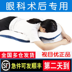 網膜眼科手術後の特別な横向き枕、油注入手術、網膜剥離、眼窩切除術、仰臥位