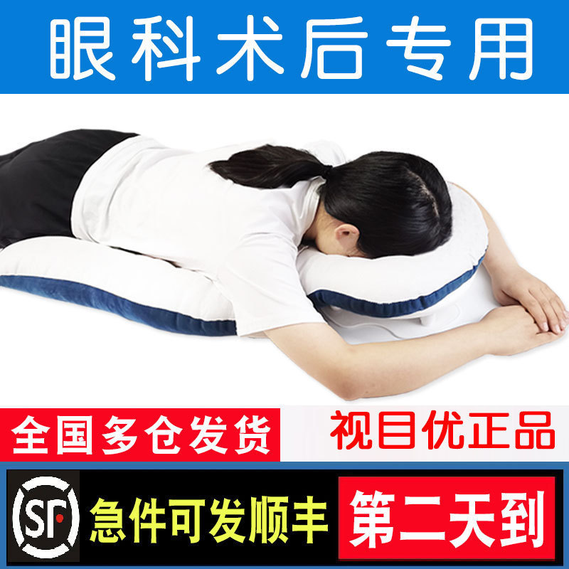 網膜眼科手術後の特別な横向き枕、油注入手術、網膜剥離、眼窩切除術、仰臥位|undefined
