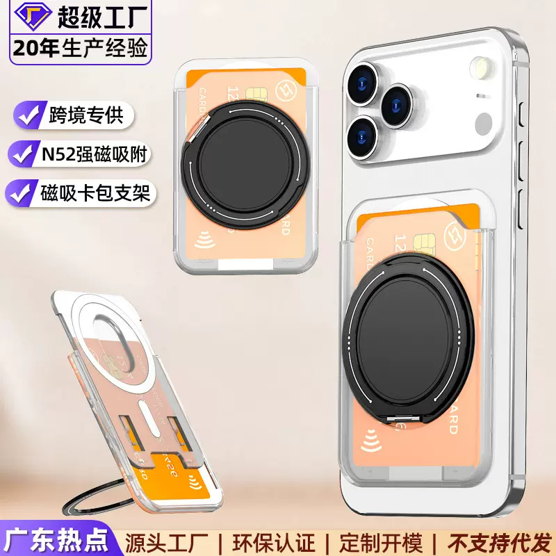 适用苹果/三星多功能手机配件Magsafe磁吸卡包360旋转支透明肤感