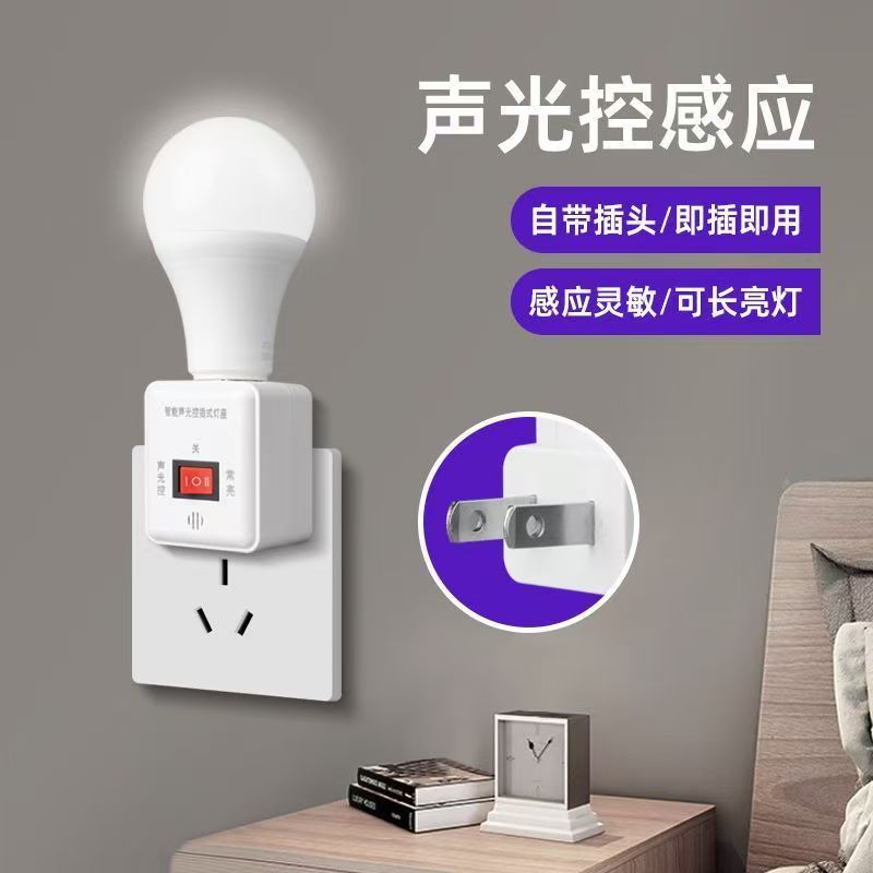 Soporte de lámpara de inducción de cuerpo humano de enchufe directo lámpara de ahorro de energía lámpara de radar lámpara de inducción automática de control acústico-óptico soporte de lámpara interruptor de lámpara de noche