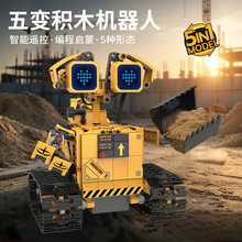 恺宇K96284跨境工程五变遥控电动机器人儿童益智拼装积木玩具礼物