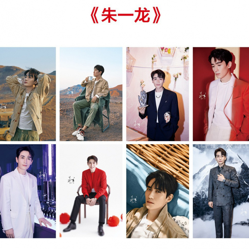 明星 朱一龙 8张袋装海报 袋装签名高清海报宿舍墙壁纸桌面
