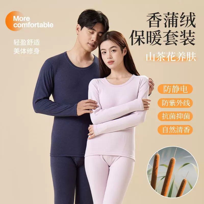 秋冬季香蒲绒后腰贴片保暖内衣情侣款护宫护颈套装秋衣秋裤抗菌