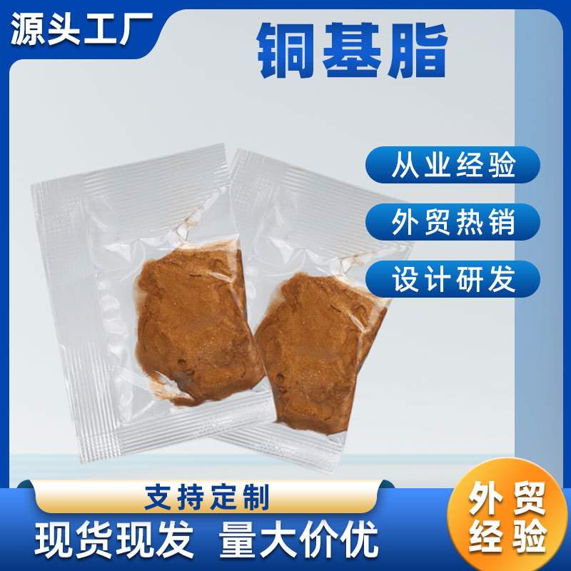 高温铜膏金牛油铜基润滑脂丝扣螺栓轮毂防卡剂螺纹抗咬合剂袋装3g