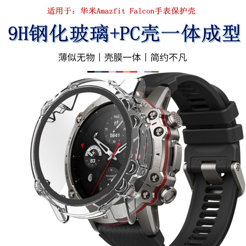 Applicable to Amazfit Falcon watch protective cover smart watch Huami Falcon tempered film PC integrated shell Applicable to Amazfit Falcon watch protective cover smart watch Huami Falcon tempered film PC integrated shell
