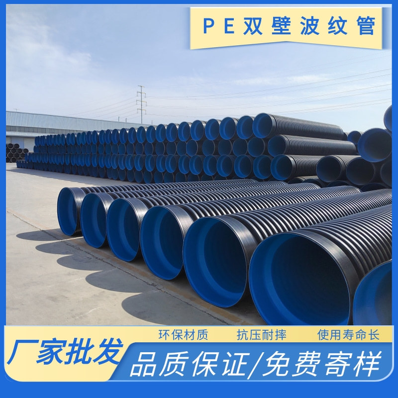 hdpe双壁波纹管300 波纹管预埋市政工程地下管网改造 500pe波纹管