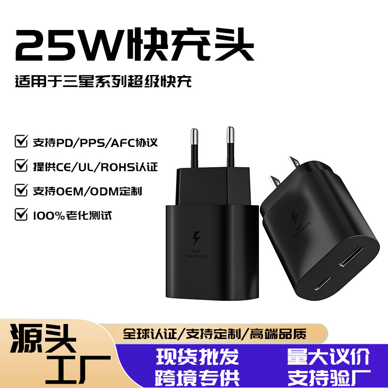 Cross-Border Hot-Selling European Standard Charger for Samsung S25/S24 Mobile Phones Apple Pd25Wa+C American Standard Fast Charging