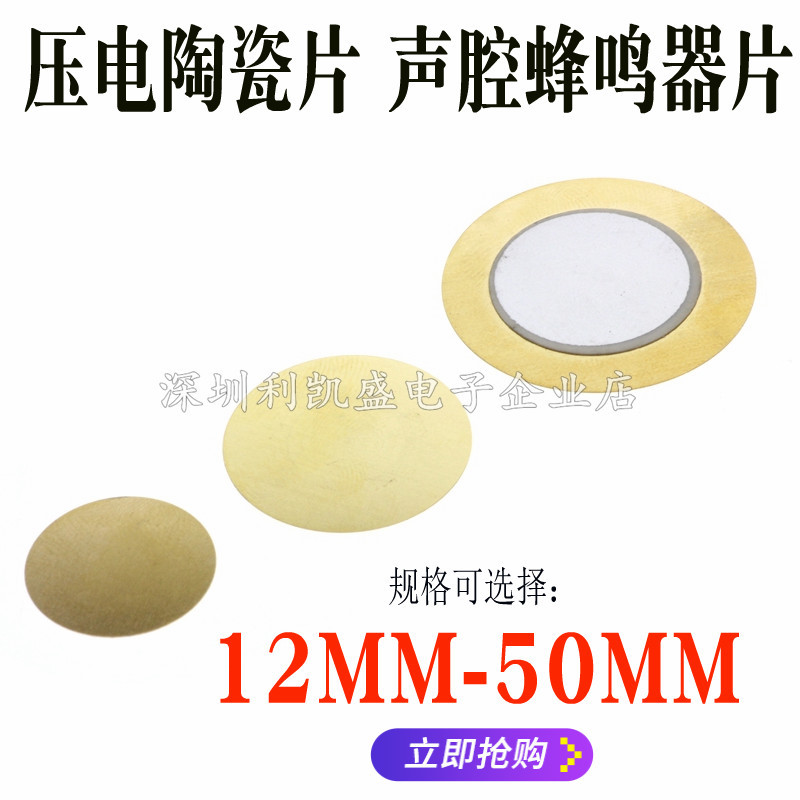 蜂鸣片12/15/18/20/27/30/31/35/41/50mm压电陶瓷片 声腔蜂鸣器片