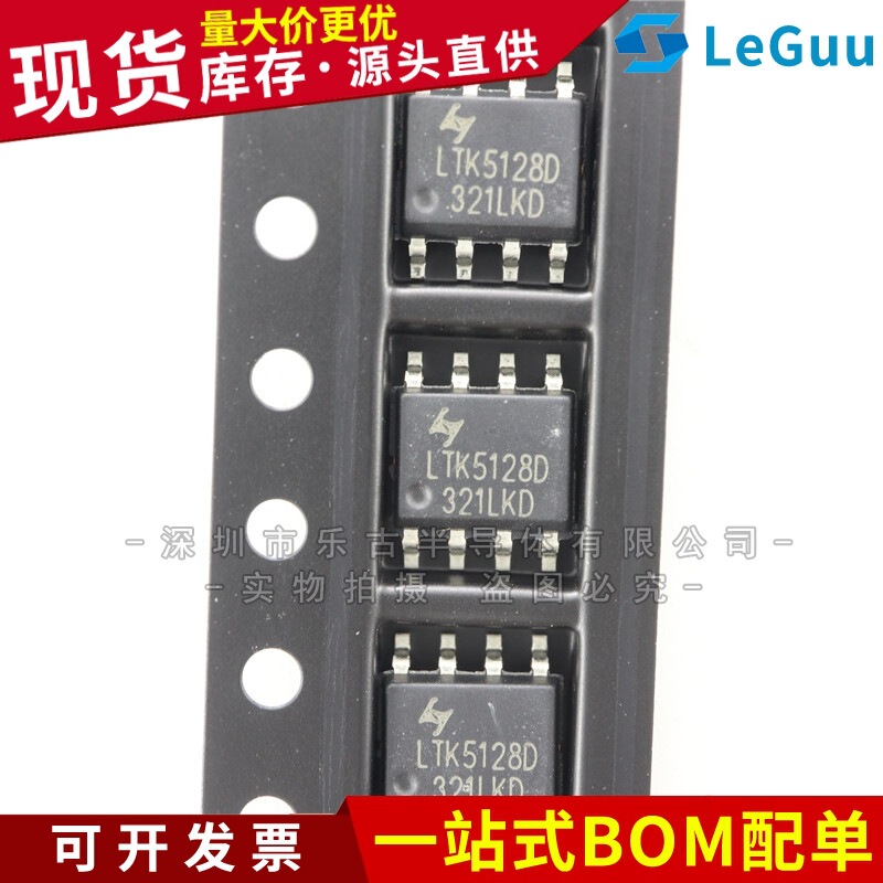 LTK5128D ESOP-8 5W audio amplifier chip IC LTK5128 brand new in stock