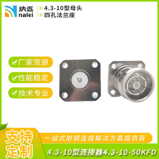 Processing and Customizing 4.3-10 Type Connectors Four-Hole Flange Seat 4.3-10-50Kfd Rf Coaxial Connector