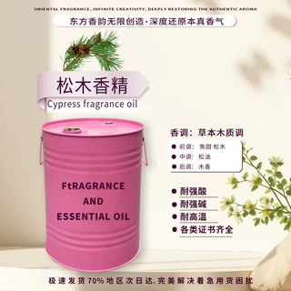 松木香精持久留香耐高温耐酸碱香味纯正高浓缩纳米技术日化香精