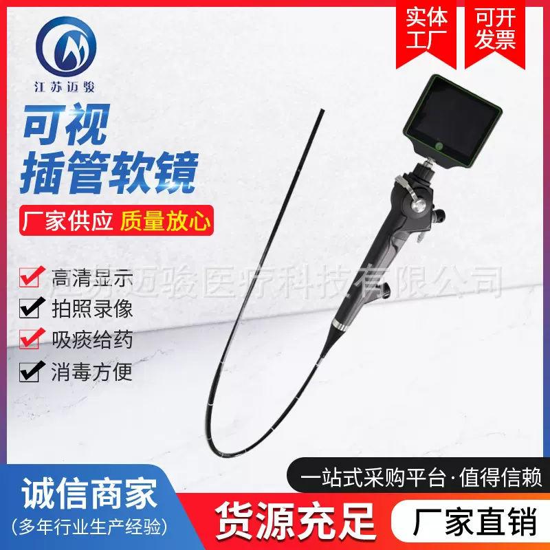视频纤维支气管镜 高清电子内窥镜 支气管检查镜 电子支气管镜