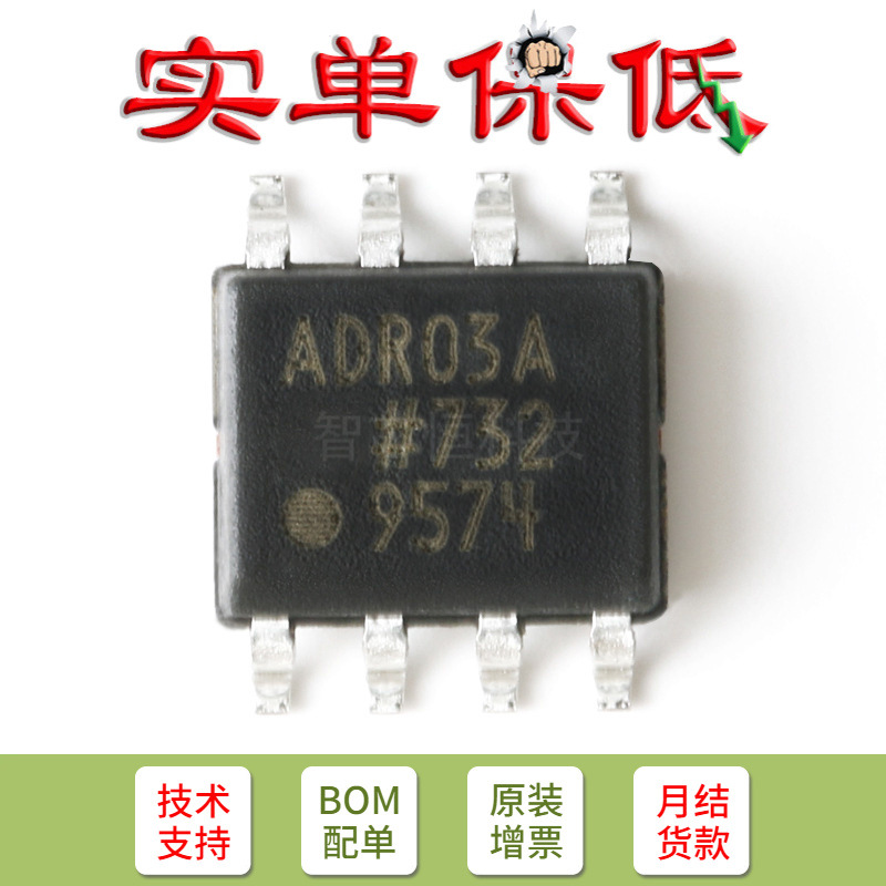 贴片 ADR03ARZ-REEL7 SOIC-8 2.5V精密基准电压源IC芯片