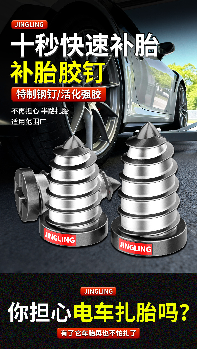 Tire Repair Glue Nail Vacuum Tire Special Car Electric Vehicle Motorcycle Mushroom Nail Quick Emergency Non-Destructive Tire Repair Tool