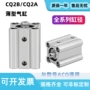 薄型外螺纹带磁气动气缸