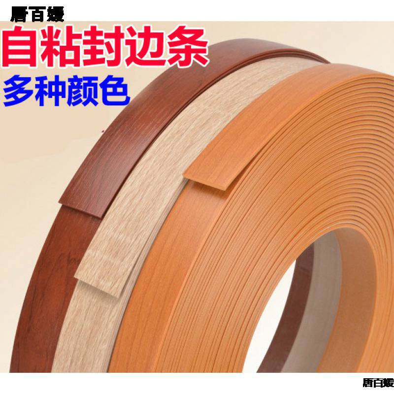 生态板装饰双面板贴条软橡胶包边条热熔胶封边条pvc自粘板材修边