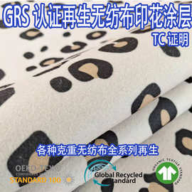 GRS认证RPET再生可回收可循环无纺布印花涂层手提包收纳袋面料