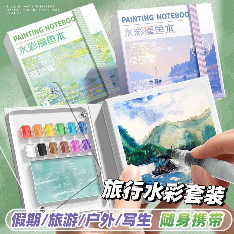 Mini Watercolor Paint Painting Book Travel Portable Sketching Book Wonderful Thickened Marker Pen Special Paint Book