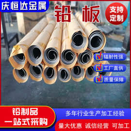 铅板生产厂家 防护门铅板耐酸耐碱工业防辐射铅板0.5-100mm