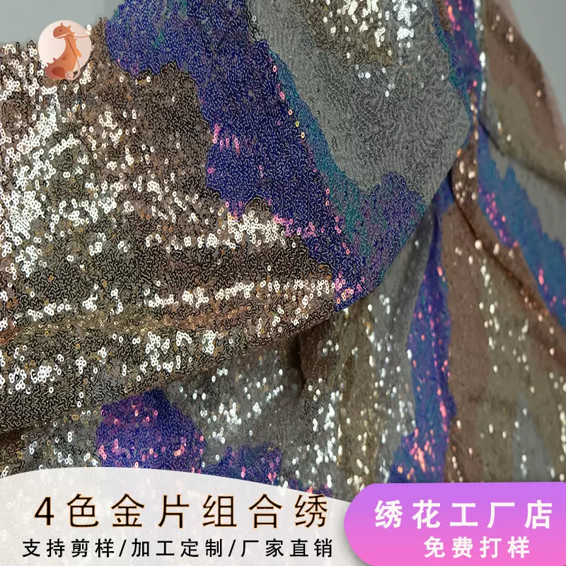 多色弹力网纱辅料旗袍婚纱礼服连衣裙绣花面料亮片刺绣布料立体绣