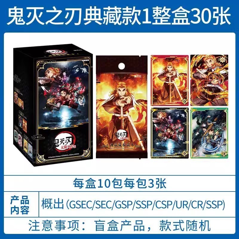 [1부] 데몬슬레이어 인피니티트레인 1박스 10팩