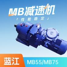 MB55 MB75矿用无极变速机 MB55-YB5.5-XW17转臂行星摩擦式减速机