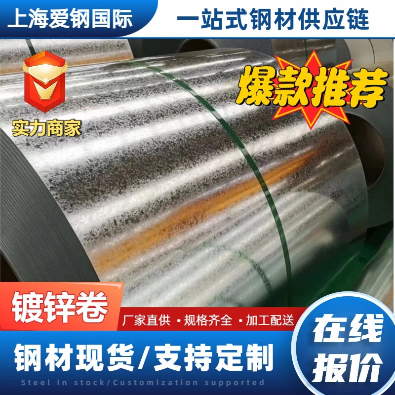镀锌钢卷 S350GD高强结构用 仓储货架料 特价