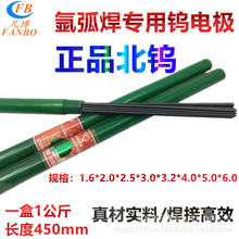 凡博-凌磐钍钨电极1.6 2.4*150 2.0*150mm钨棒钨极氩弧焊专用钨针