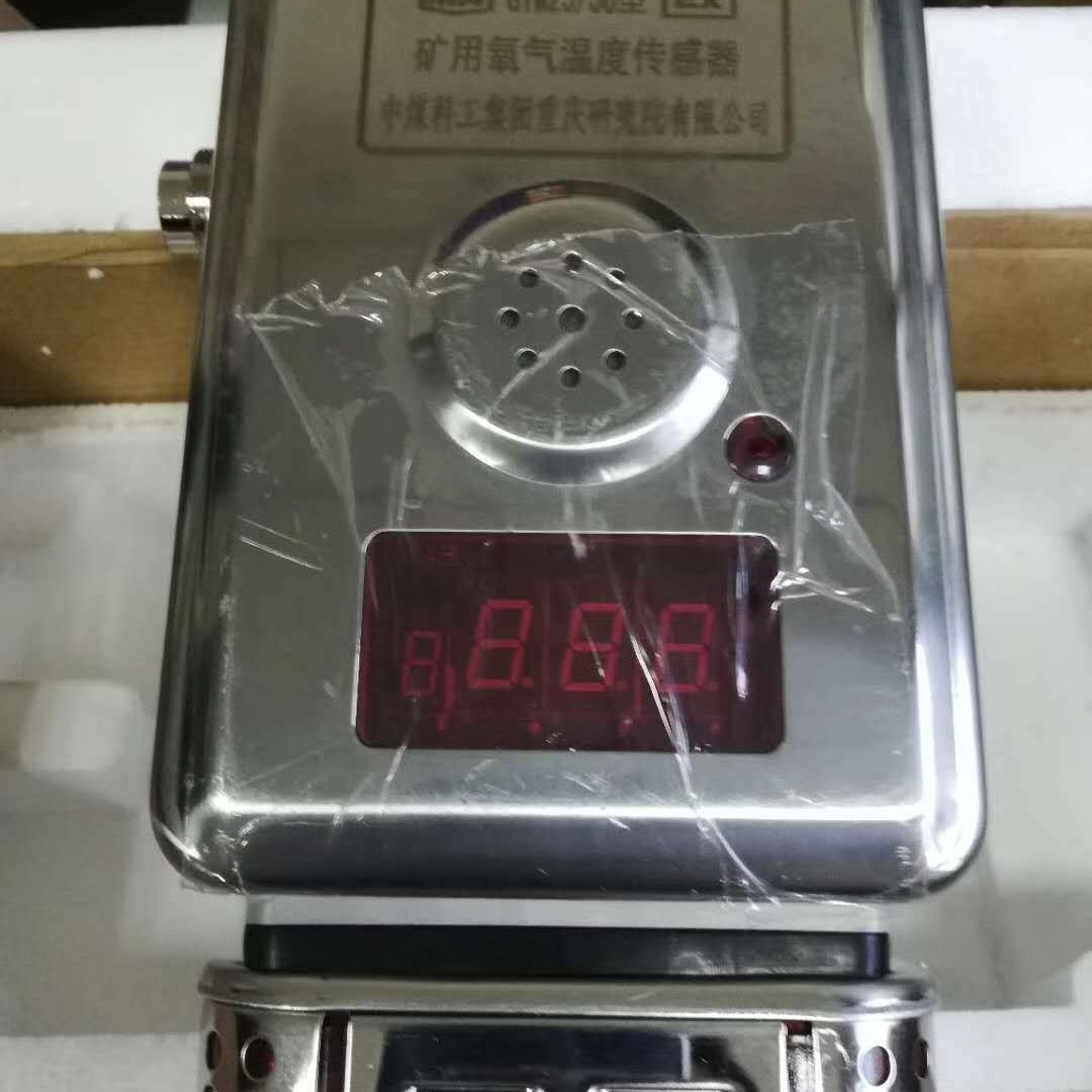 销售重庆煤科院GYW25/50型氧气温度传感器
