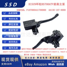 ������YFM660 HS700ATVǰɲ����P107000441700000 44130-107-0000
