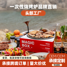 阿丢魔盒一次性烧烤炉家用户外烧烤架木炭露营庭院烤肉炉子