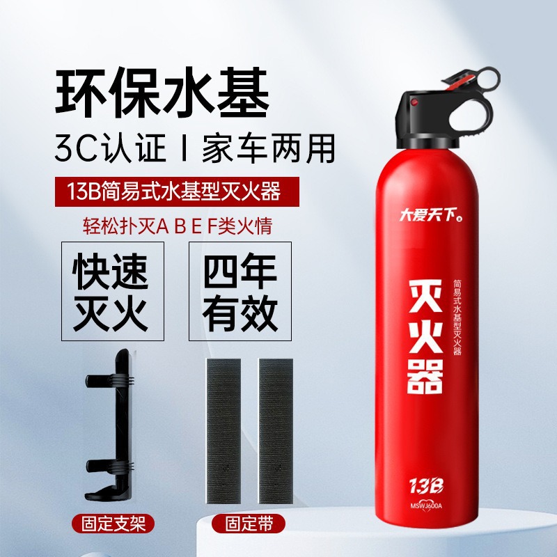 600ml 수성소화기[싱글병] + 스트랩 + 고정프레임