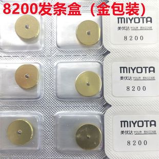 Watch movement 8200 accessories clockwork box large steel wheel swing wheel swing splint-Upper support Diamond parts