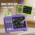 智能口算机儿童可消除画板自动出题数学液晶手写板绘画板宝宝玩具