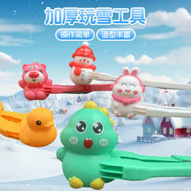 冬季玩雪大号鸭子雪球夹红爱心雪球夹玩具冬天户外玩雪玩具夹球器